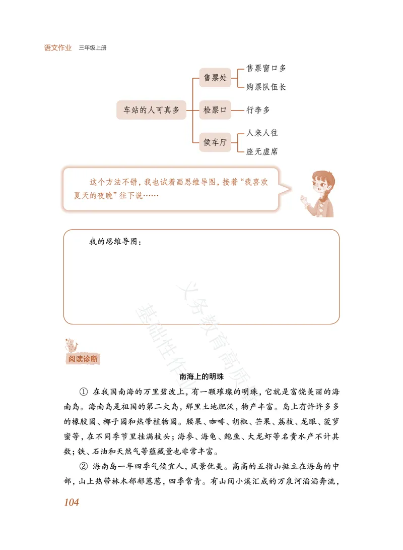 《教育部高质量基础性作业》语文3年级上册（RJ）_三年级上下册资料_小学三年级学习资料-25年更新版_3-01、小学三年级语文上册_3-1-2、练习题、作业、试题、试卷_电子册类