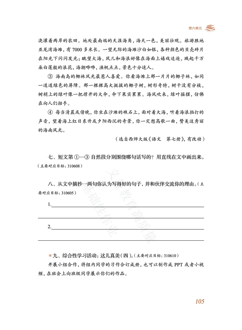 《教育部高质量基础性作业》语文3年级上册（RJ）_三年级上下册资料_小学三年级学习资料-25年更新版_3-01、小学三年级语文上册_3-1-2、练习题、作业、试题、试卷_电子册类