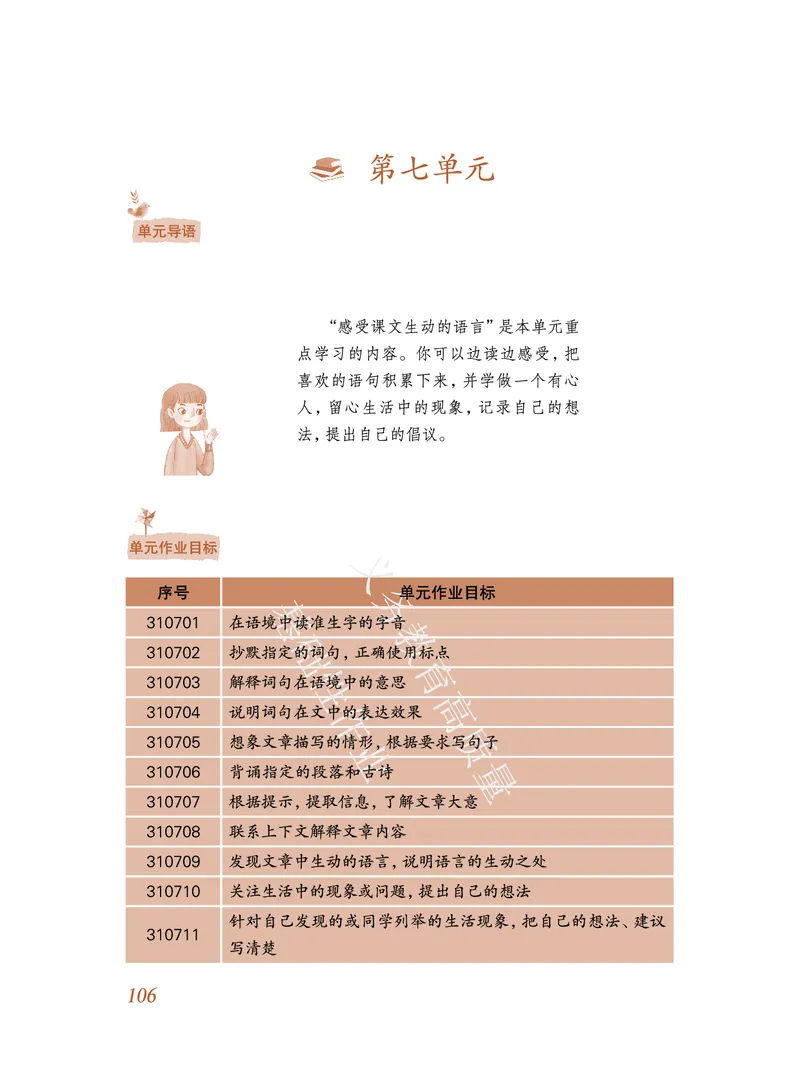 《教育部高质量基础性作业》语文3年级上册（RJ）_三年级上下册资料_小学三年级学习资料-25年更新版_3-01、小学三年级语文上册_3-1-2、练习题、作业、试题、试卷_电子册类