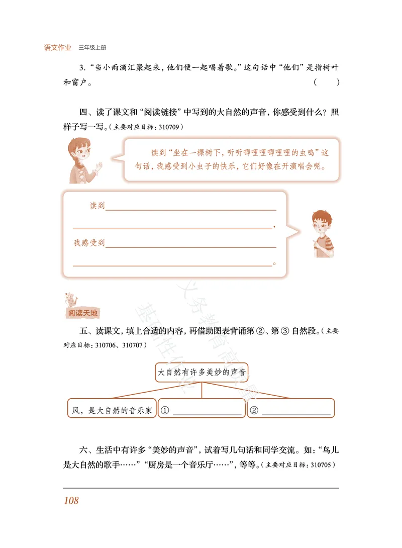 《教育部高质量基础性作业》语文3年级上册（RJ）_三年级上下册资料_小学三年级学习资料-25年更新版_3-01、小学三年级语文上册_3-1-2、练习题、作业、试题、试卷_电子册类