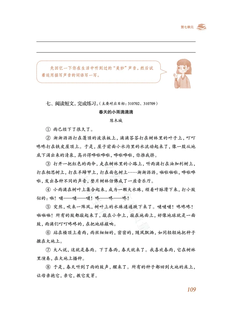 《教育部高质量基础性作业》语文3年级上册（RJ）_三年级上下册资料_小学三年级学习资料-25年更新版_3-01、小学三年级语文上册_3-1-2、练习题、作业、试题、试卷_电子册类
