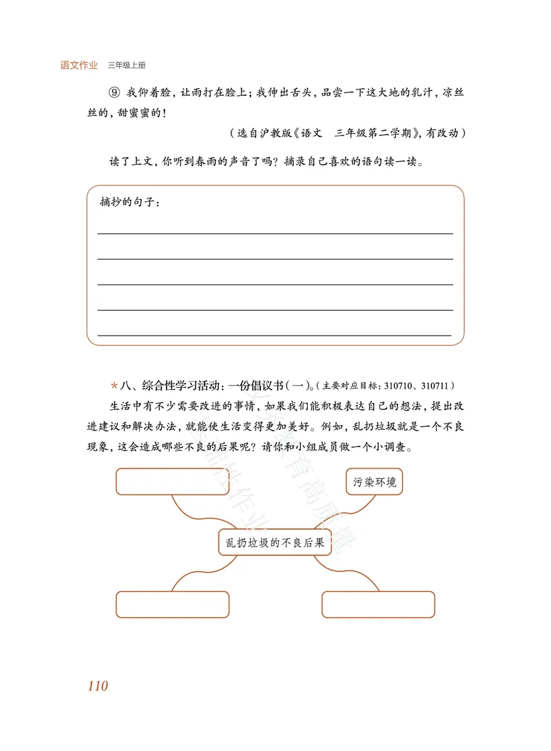 《教育部高质量基础性作业》语文3年级上册（RJ）_三年级上下册资料_小学三年级学习资料-25年更新版_3-01、小学三年级语文上册_3-1-2、练习题、作业、试题、试卷_电子册类