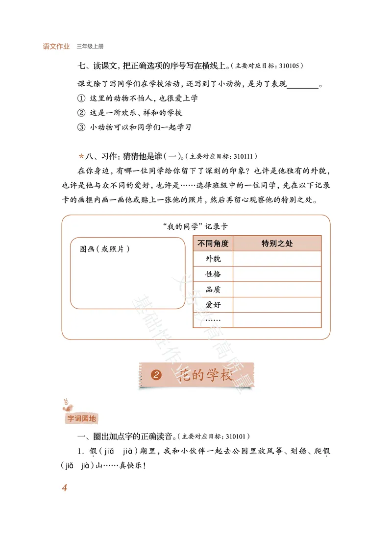 《教育部高质量基础性作业》语文3年级上册（RJ）_三年级上下册资料_小学三年级学习资料-25年更新版_3-01、小学三年级语文上册_3-1-2、练习题、作业、试题、试卷_电子册类