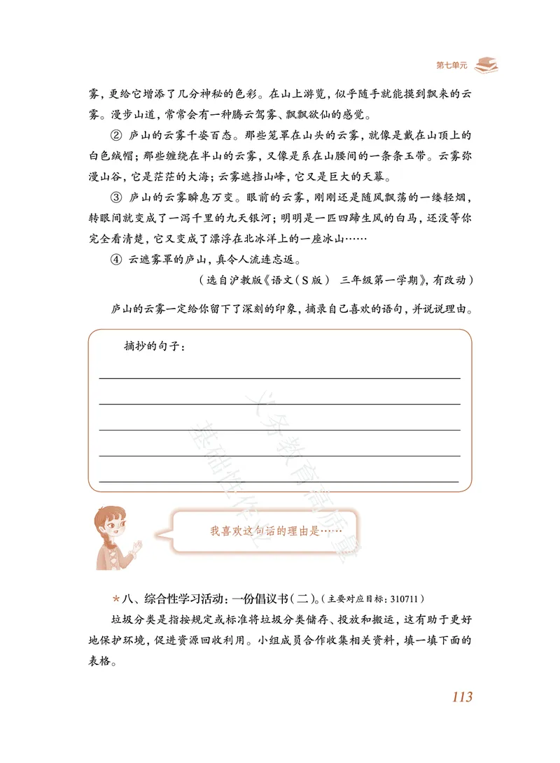 《教育部高质量基础性作业》语文3年级上册（RJ）_三年级上下册资料_小学三年级学习资料-25年更新版_3-01、小学三年级语文上册_3-1-2、练习题、作业、试题、试卷_电子册类