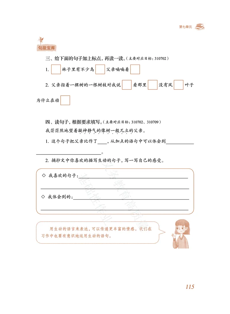 《教育部高质量基础性作业》语文3年级上册（RJ）_三年级上下册资料_小学三年级学习资料-25年更新版_3-01、小学三年级语文上册_3-1-2、练习题、作业、试题、试卷_电子册类