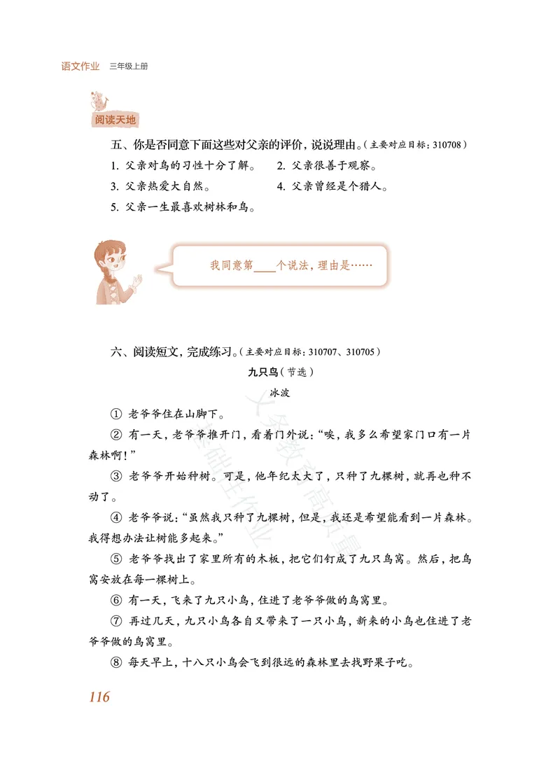 《教育部高质量基础性作业》语文3年级上册（RJ）_三年级上下册资料_小学三年级学习资料-25年更新版_3-01、小学三年级语文上册_3-1-2、练习题、作业、试题、试卷_电子册类