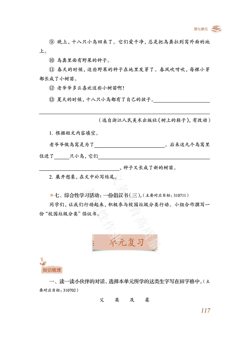 《教育部高质量基础性作业》语文3年级上册（RJ）_三年级上下册资料_小学三年级学习资料-25年更新版_3-01、小学三年级语文上册_3-1-2、练习题、作业、试题、试卷_电子册类