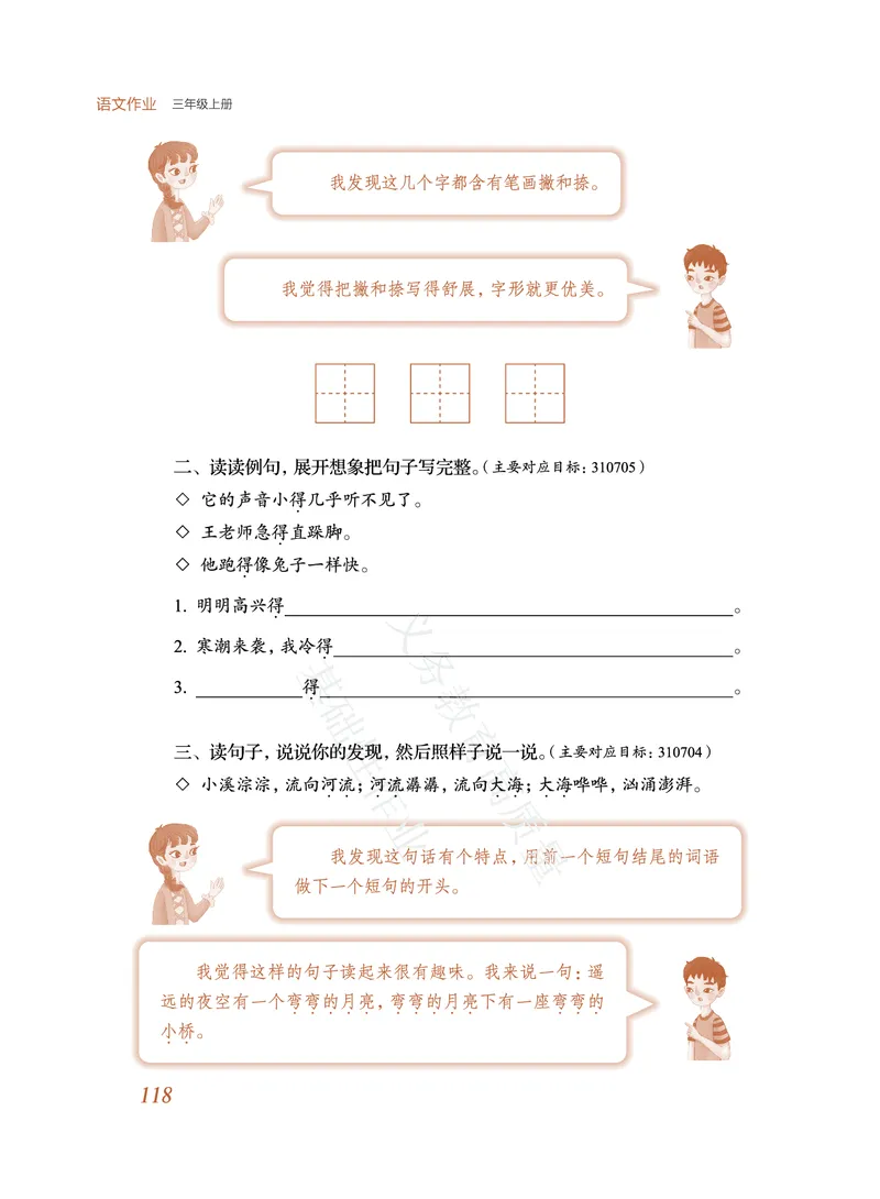 《教育部高质量基础性作业》语文3年级上册（RJ）_三年级上下册资料_小学三年级学习资料-25年更新版_3-01、小学三年级语文上册_3-1-2、练习题、作业、试题、试卷_电子册类