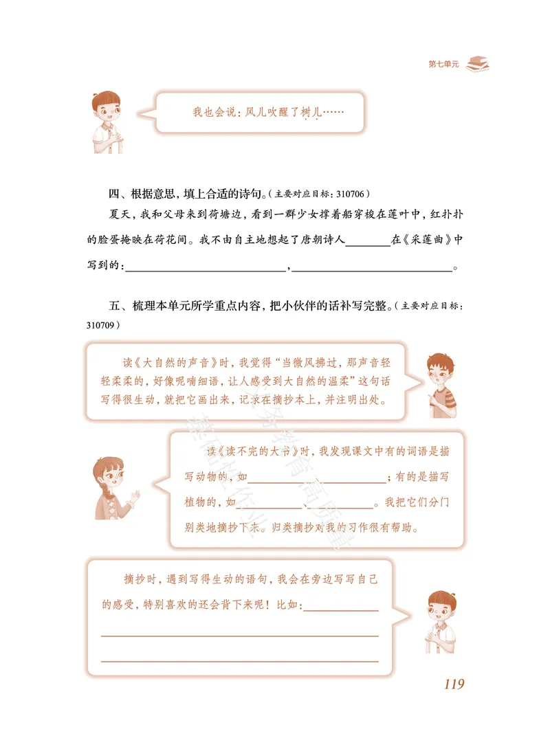 《教育部高质量基础性作业》语文3年级上册（RJ）_三年级上下册资料_小学三年级学习资料-25年更新版_3-01、小学三年级语文上册_3-1-2、练习题、作业、试题、试卷_电子册类