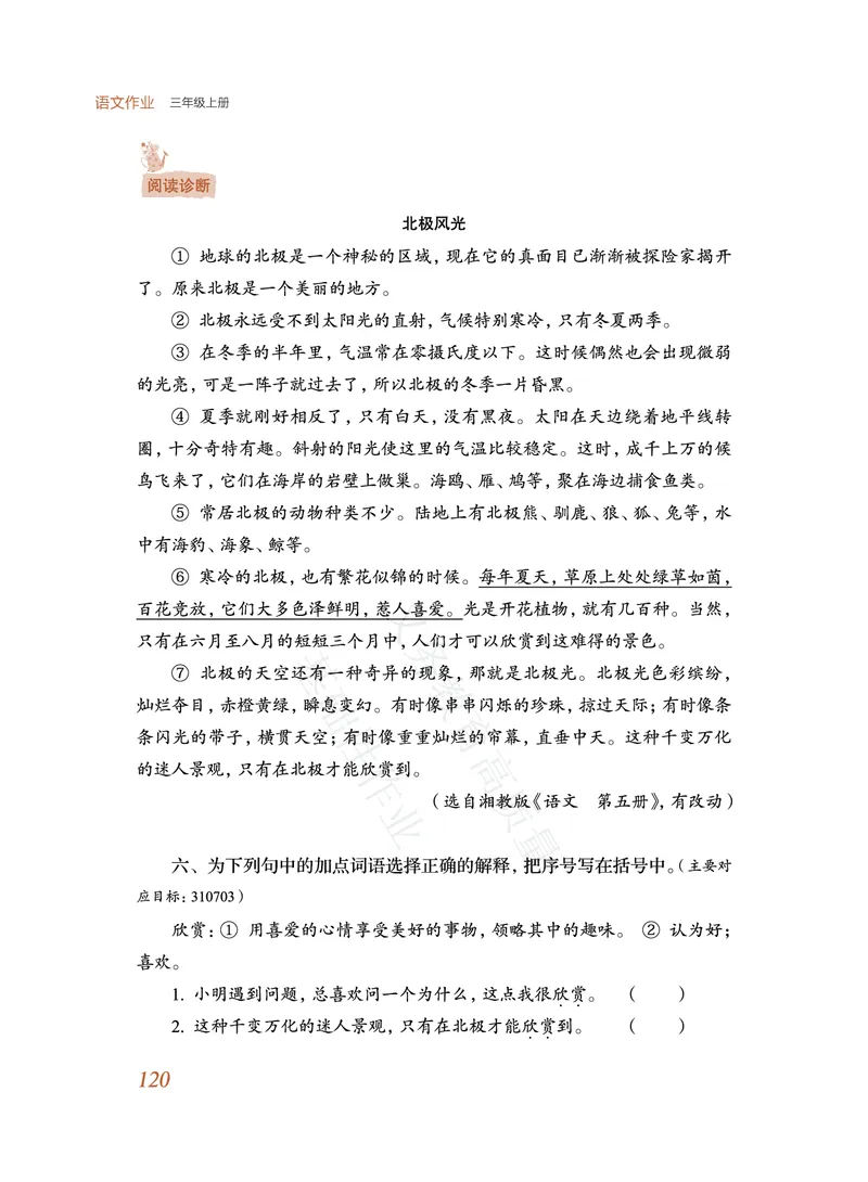 《教育部高质量基础性作业》语文3年级上册（RJ）_三年级上下册资料_小学三年级学习资料-25年更新版_3-01、小学三年级语文上册_3-1-2、练习题、作业、试题、试卷_电子册类