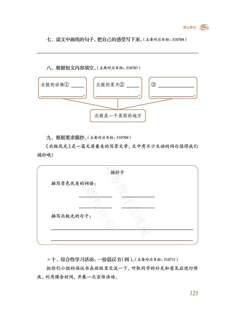 《教育部高质量基础性作业》语文3年级上册（RJ）_三年级上下册资料_小学三年级学习资料-25年更新版_3-01、小学三年级语文上册_3-1-2、练习题、作业、试题、试卷_电子册类
