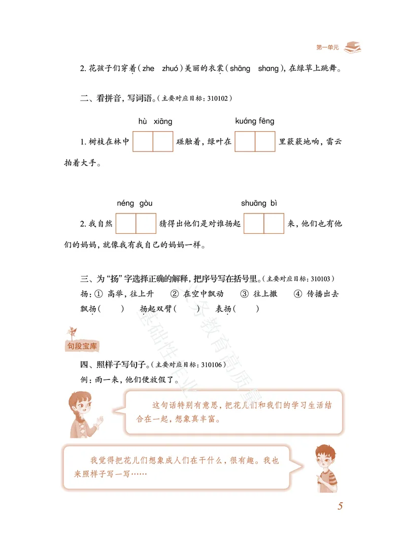 《教育部高质量基础性作业》语文3年级上册（RJ）_三年级上下册资料_小学三年级学习资料-25年更新版_3-01、小学三年级语文上册_3-1-2、练习题、作业、试题、试卷_电子册类