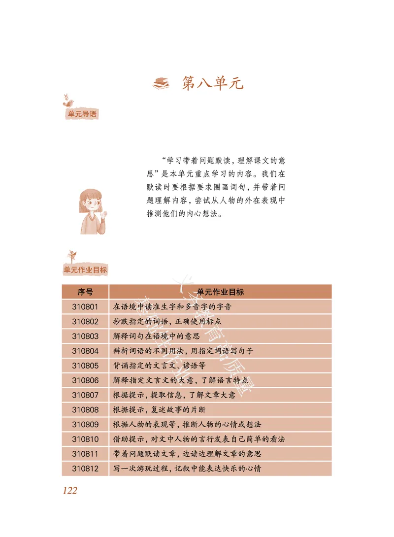 《教育部高质量基础性作业》语文3年级上册（RJ）_三年级上下册资料_小学三年级学习资料-25年更新版_3-01、小学三年级语文上册_3-1-2、练习题、作业、试题、试卷_电子册类