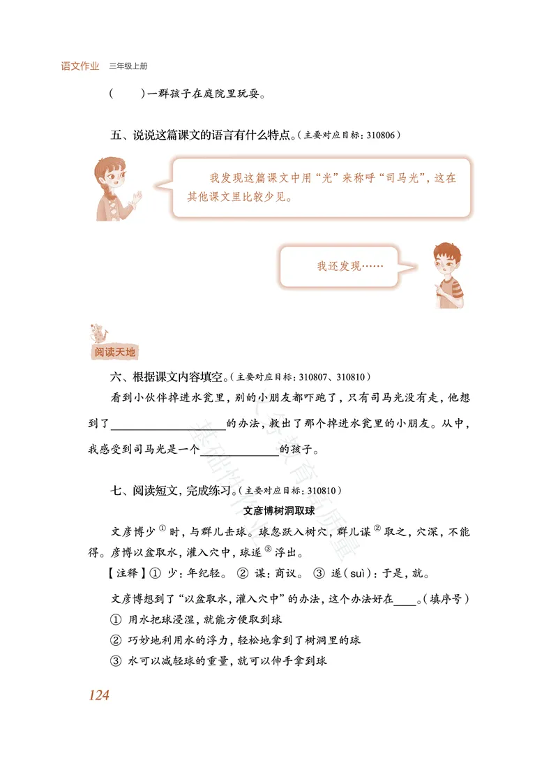 《教育部高质量基础性作业》语文3年级上册（RJ）_三年级上下册资料_小学三年级学习资料-25年更新版_3-01、小学三年级语文上册_3-1-2、练习题、作业、试题、试卷_电子册类