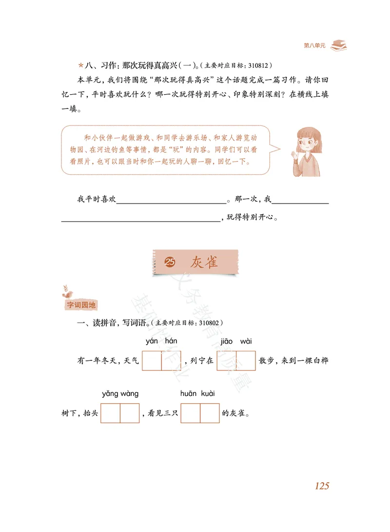 《教育部高质量基础性作业》语文3年级上册（RJ）_三年级上下册资料_小学三年级学习资料-25年更新版_3-01、小学三年级语文上册_3-1-2、练习题、作业、试题、试卷_电子册类