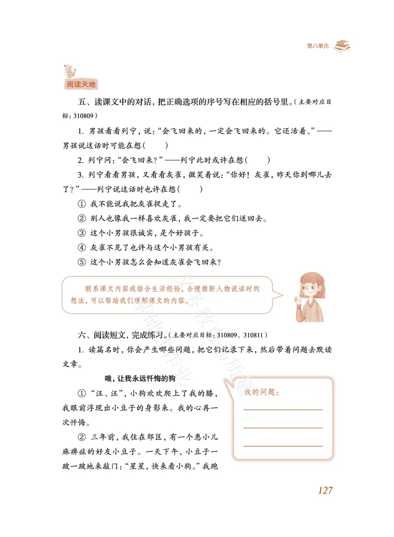 《教育部高质量基础性作业》语文3年级上册（RJ）_三年级上下册资料_小学三年级学习资料-25年更新版_3-01、小学三年级语文上册_3-1-2、练习题、作业、试题、试卷_电子册类