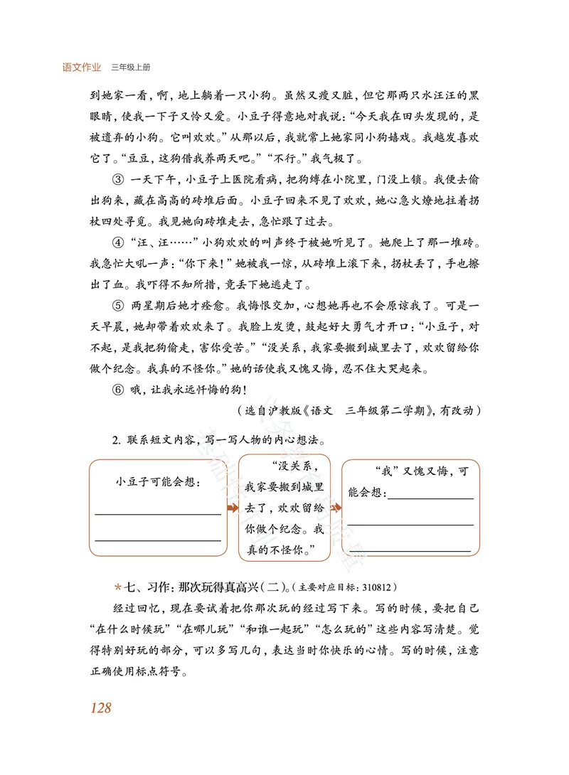 《教育部高质量基础性作业》语文3年级上册（RJ）_三年级上下册资料_小学三年级学习资料-25年更新版_3-01、小学三年级语文上册_3-1-2、练习题、作业、试题、试卷_电子册类
