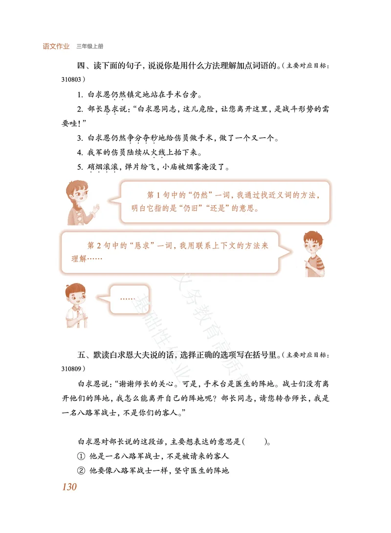 《教育部高质量基础性作业》语文3年级上册（RJ）_三年级上下册资料_小学三年级学习资料-25年更新版_3-01、小学三年级语文上册_3-1-2、练习题、作业、试题、试卷_电子册类