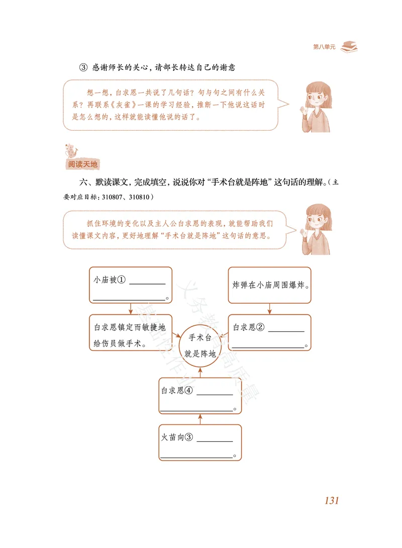《教育部高质量基础性作业》语文3年级上册（RJ）_三年级上下册资料_小学三年级学习资料-25年更新版_3-01、小学三年级语文上册_3-1-2、练习题、作业、试题、试卷_电子册类