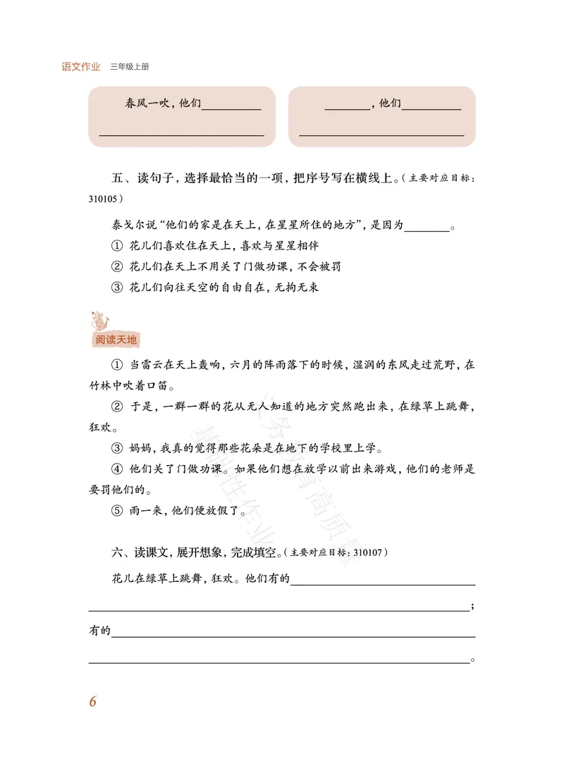 《教育部高质量基础性作业》语文3年级上册（RJ）_三年级上下册资料_小学三年级学习资料-25年更新版_3-01、小学三年级语文上册_3-1-2、练习题、作业、试题、试卷_电子册类