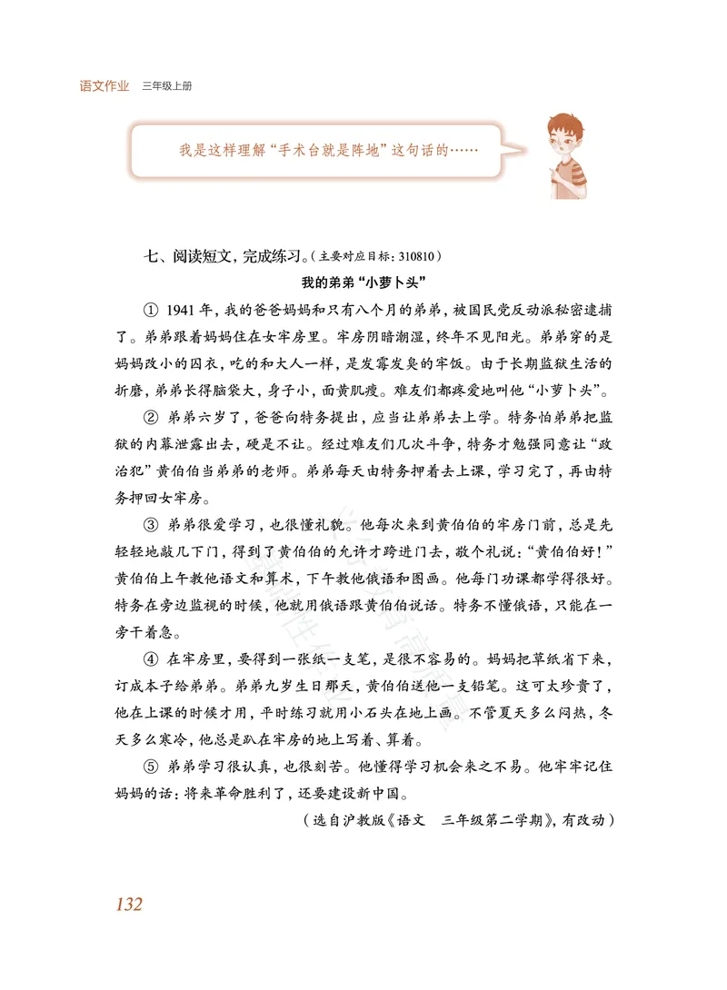 《教育部高质量基础性作业》语文3年级上册（RJ）_三年级上下册资料_小学三年级学习资料-25年更新版_3-01、小学三年级语文上册_3-1-2、练习题、作业、试题、试卷_电子册类