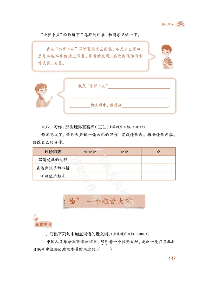 《教育部高质量基础性作业》语文3年级上册（RJ）_三年级上下册资料_小学三年级学习资料-25年更新版_3-01、小学三年级语文上册_3-1-2、练习题、作业、试题、试卷_电子册类