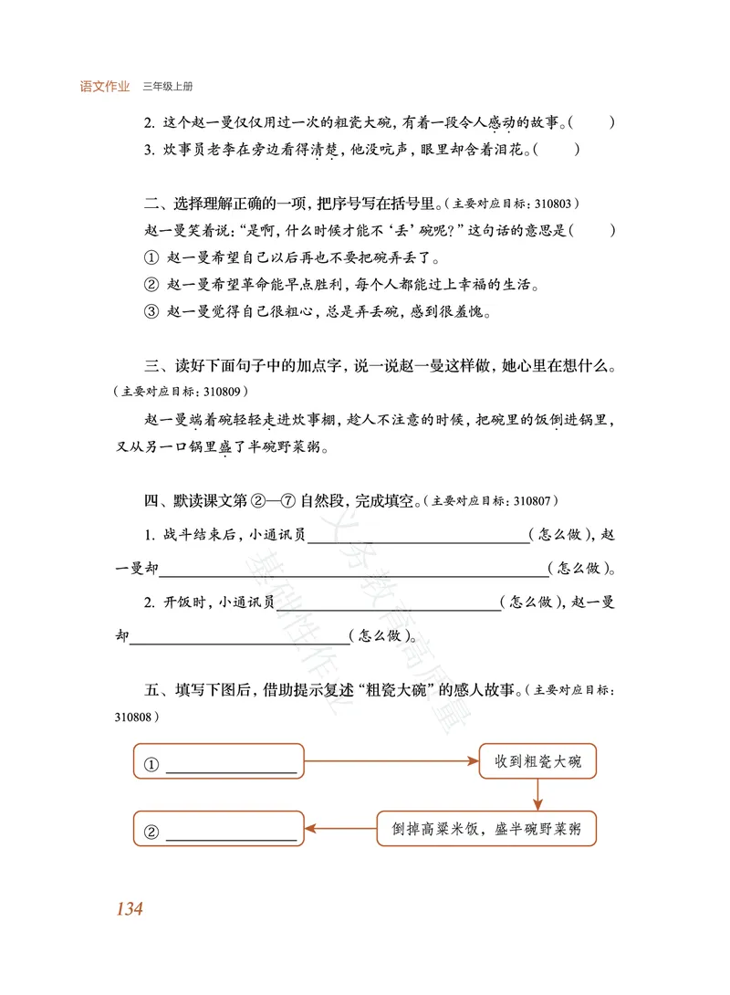 《教育部高质量基础性作业》语文3年级上册（RJ）_三年级上下册资料_小学三年级学习资料-25年更新版_3-01、小学三年级语文上册_3-1-2、练习题、作业、试题、试卷_电子册类
