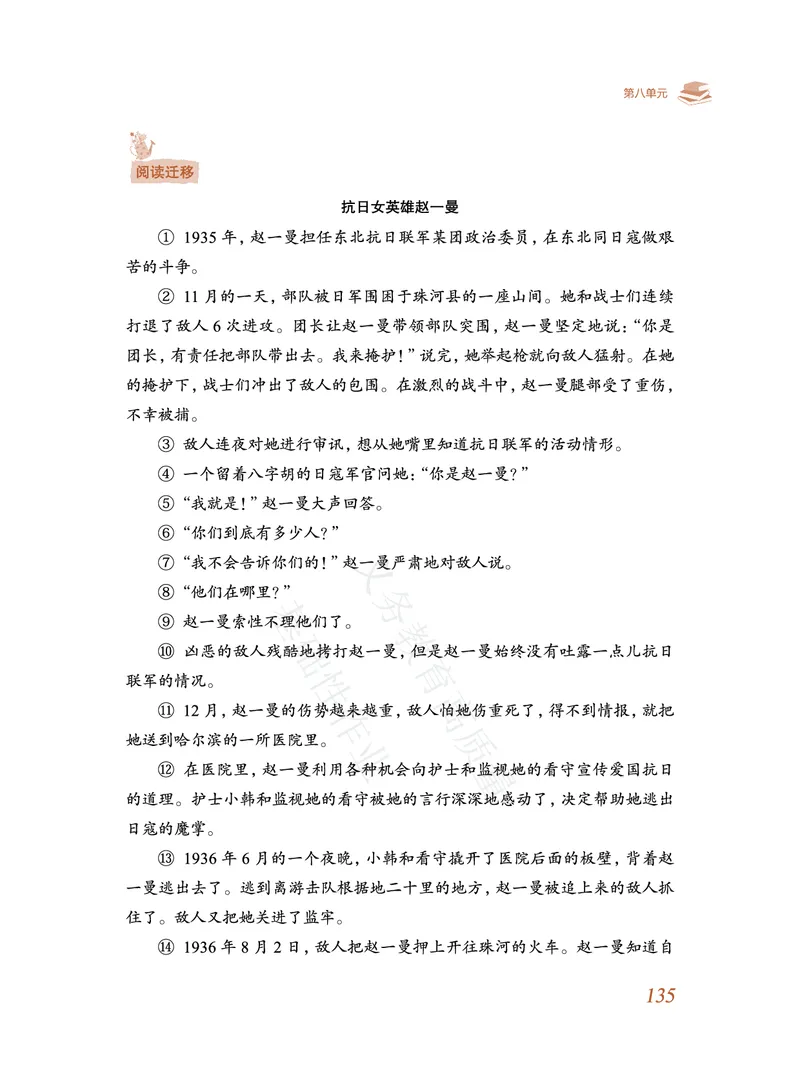 《教育部高质量基础性作业》语文3年级上册（RJ）_三年级上下册资料_小学三年级学习资料-25年更新版_3-01、小学三年级语文上册_3-1-2、练习题、作业、试题、试卷_电子册类