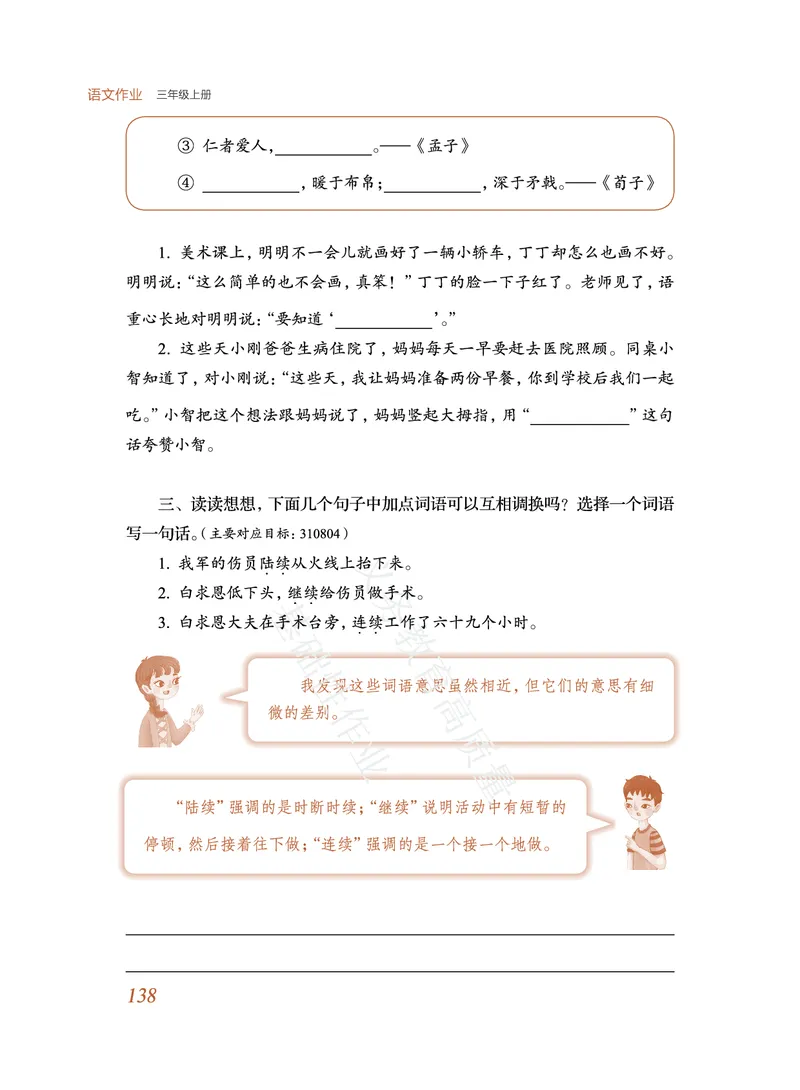 《教育部高质量基础性作业》语文3年级上册（RJ）_三年级上下册资料_小学三年级学习资料-25年更新版_3-01、小学三年级语文上册_3-1-2、练习题、作业、试题、试卷_电子册类