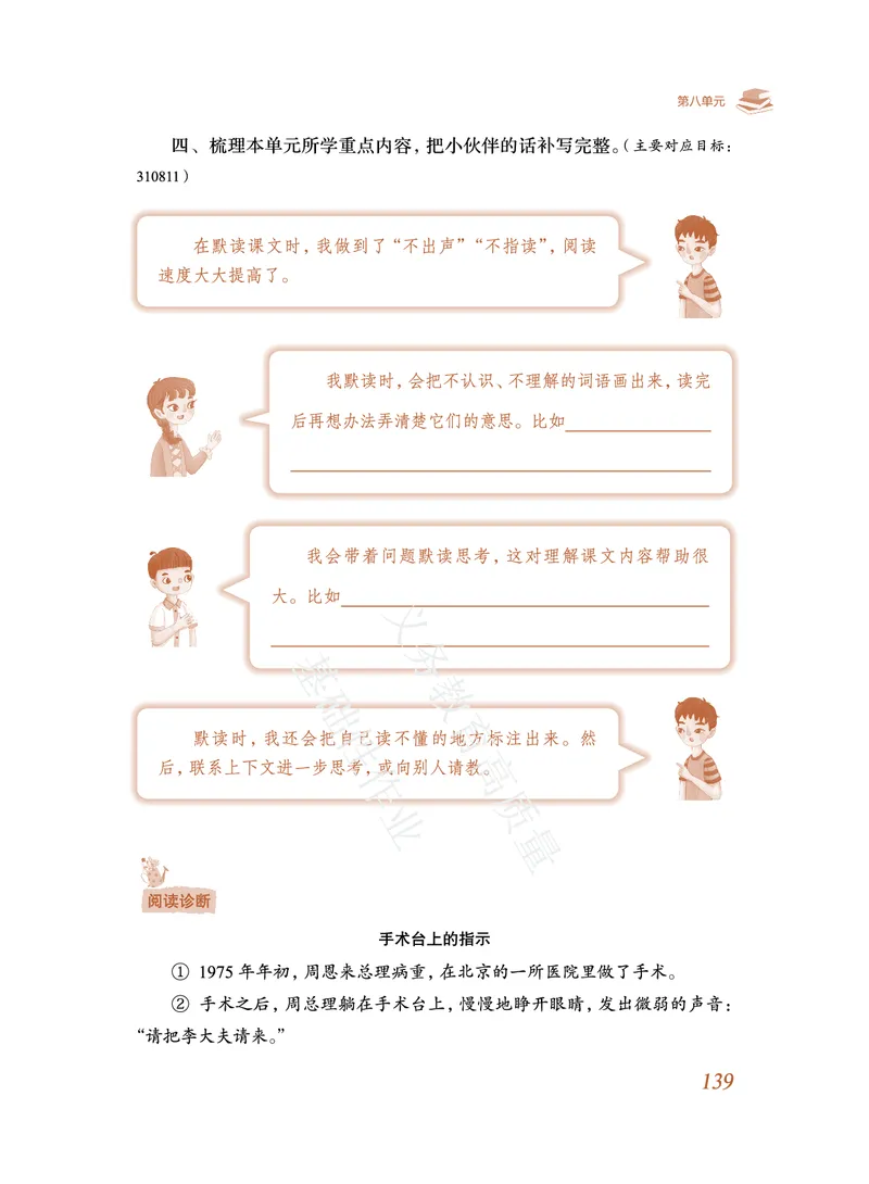 《教育部高质量基础性作业》语文3年级上册（RJ）_三年级上下册资料_小学三年级学习资料-25年更新版_3-01、小学三年级语文上册_3-1-2、练习题、作业、试题、试卷_电子册类