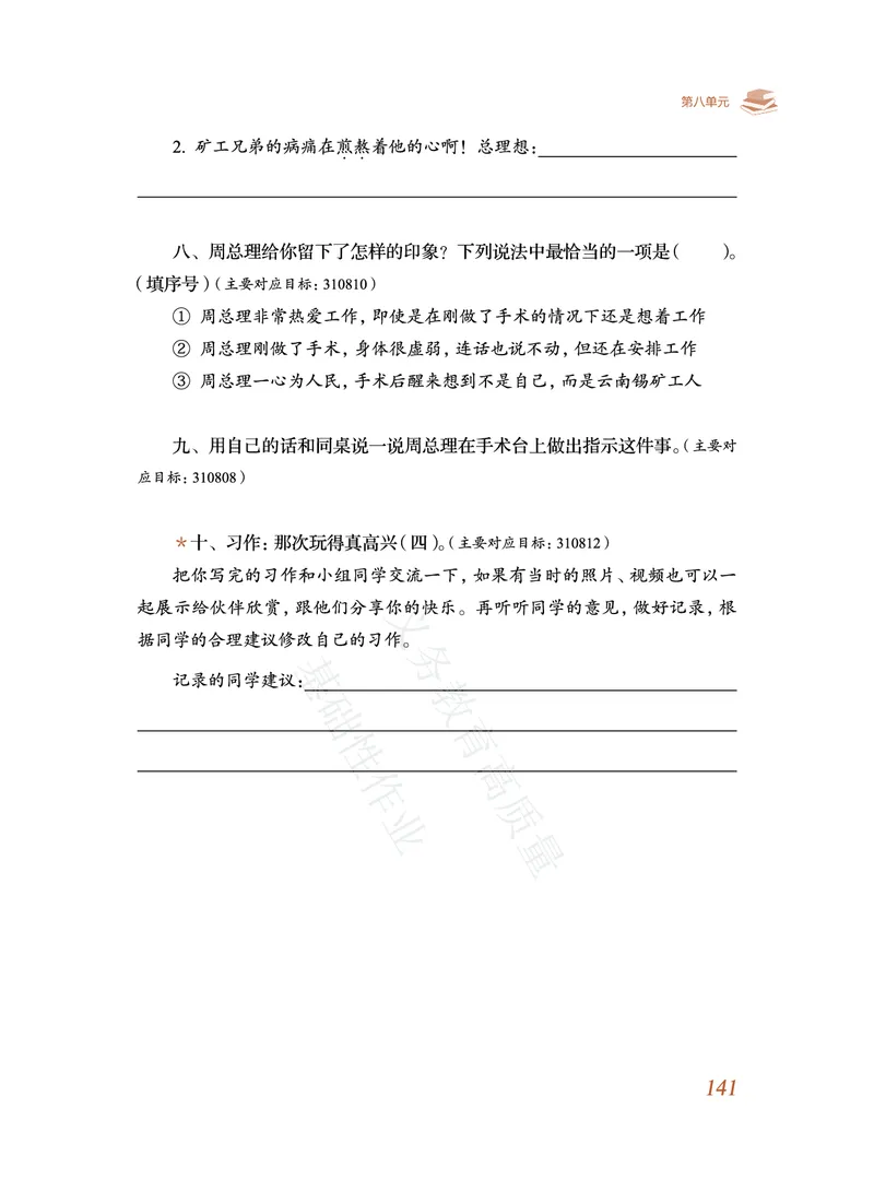 《教育部高质量基础性作业》语文3年级上册（RJ）_三年级上下册资料_小学三年级学习资料-25年更新版_3-01、小学三年级语文上册_3-1-2、练习题、作业、试题、试卷_电子册类