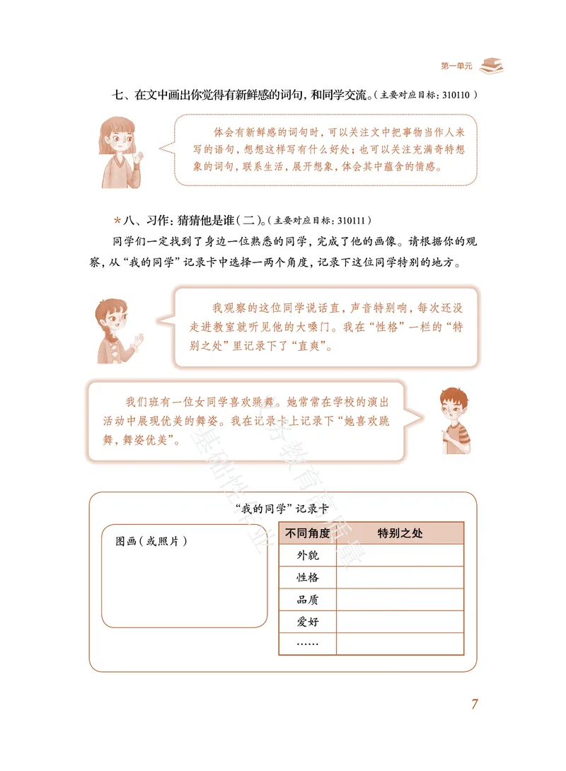 《教育部高质量基础性作业》语文3年级上册（RJ）_三年级上下册资料_小学三年级学习资料-25年更新版_3-01、小学三年级语文上册_3-1-2、练习题、作业、试题、试卷_电子册类