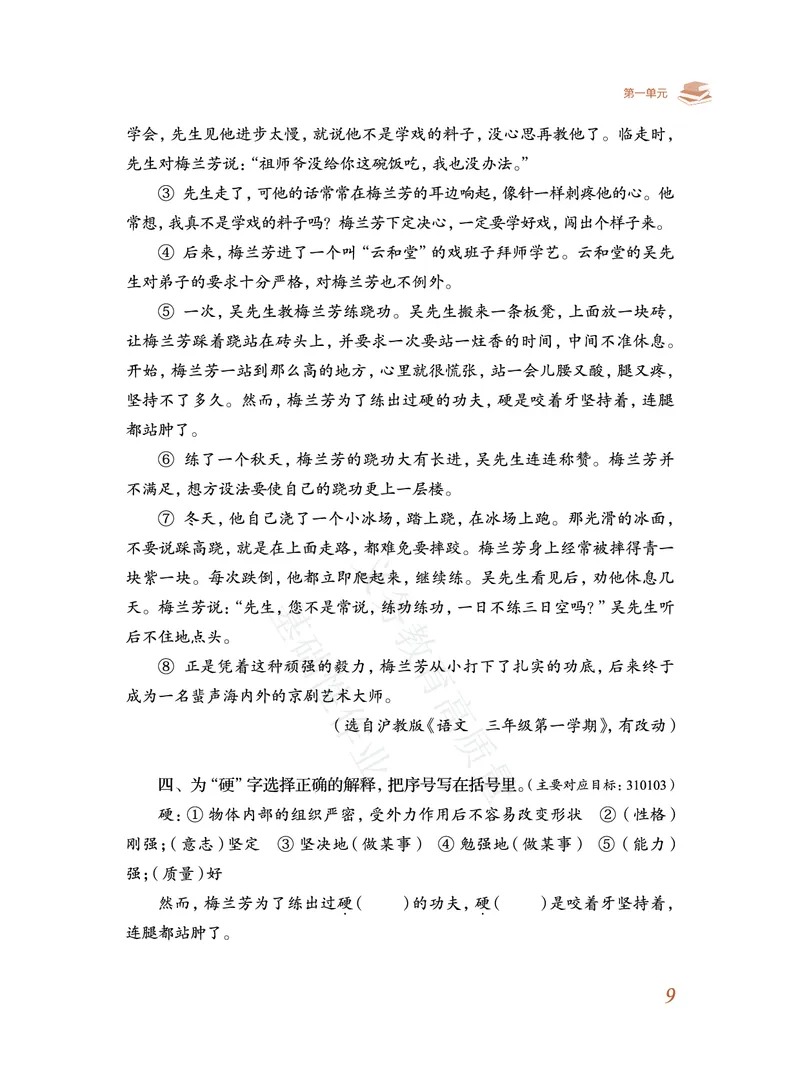 《教育部高质量基础性作业》语文3年级上册（RJ）_三年级上下册资料_小学三年级学习资料-25年更新版_3-01、小学三年级语文上册_3-1-2、练习题、作业、试题、试卷_电子册类