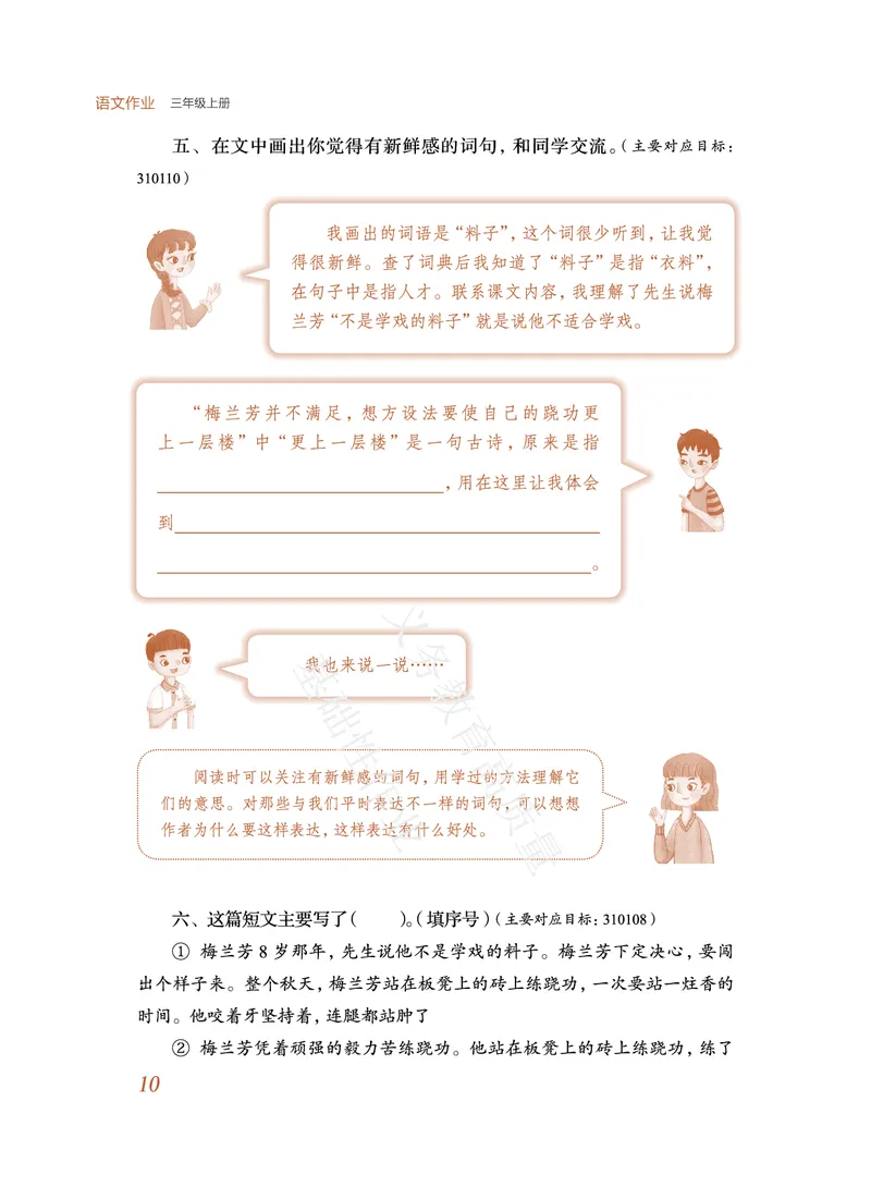 《教育部高质量基础性作业》语文3年级上册（RJ）_三年级上下册资料_小学三年级学习资料-25年更新版_3-01、小学三年级语文上册_3-1-2、练习题、作业、试题、试卷_电子册类