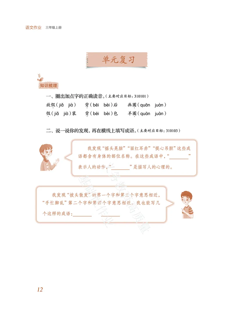 《教育部高质量基础性作业》语文3年级上册（RJ）_三年级上下册资料_小学三年级学习资料-25年更新版_3-01、小学三年级语文上册_3-1-2、练习题、作业、试题、试卷_电子册类