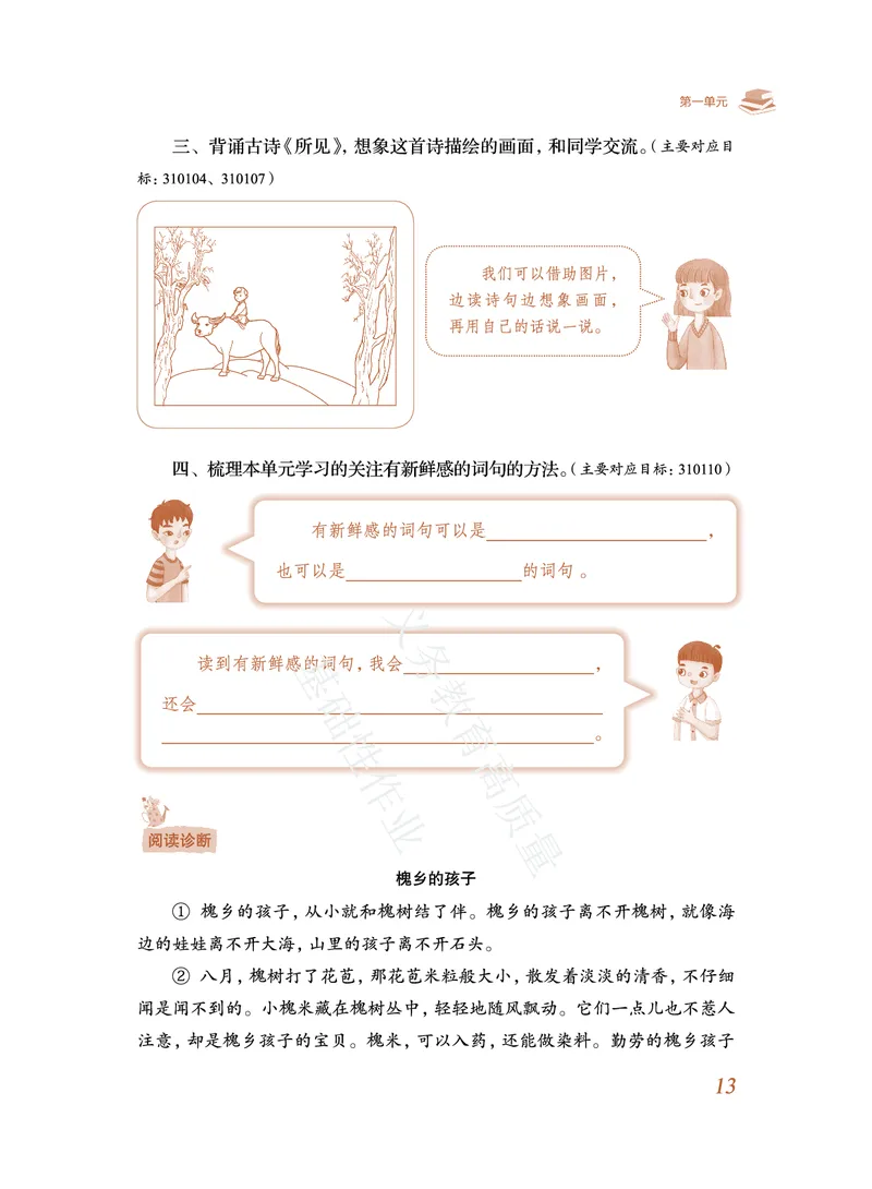 《教育部高质量基础性作业》语文3年级上册（RJ）_三年级上下册资料_小学三年级学习资料-25年更新版_3-01、小学三年级语文上册_3-1-2、练习题、作业、试题、试卷_电子册类