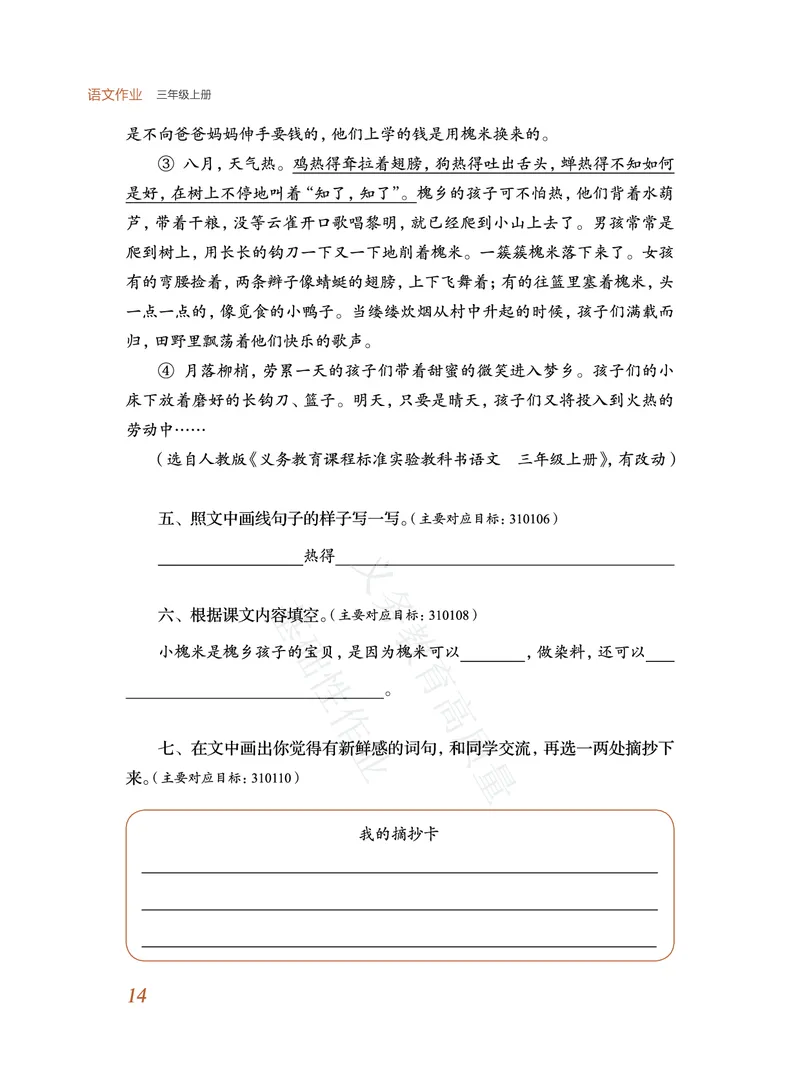 《教育部高质量基础性作业》语文3年级上册（RJ）_三年级上下册资料_小学三年级学习资料-25年更新版_3-01、小学三年级语文上册_3-1-2、练习题、作业、试题、试卷_电子册类
