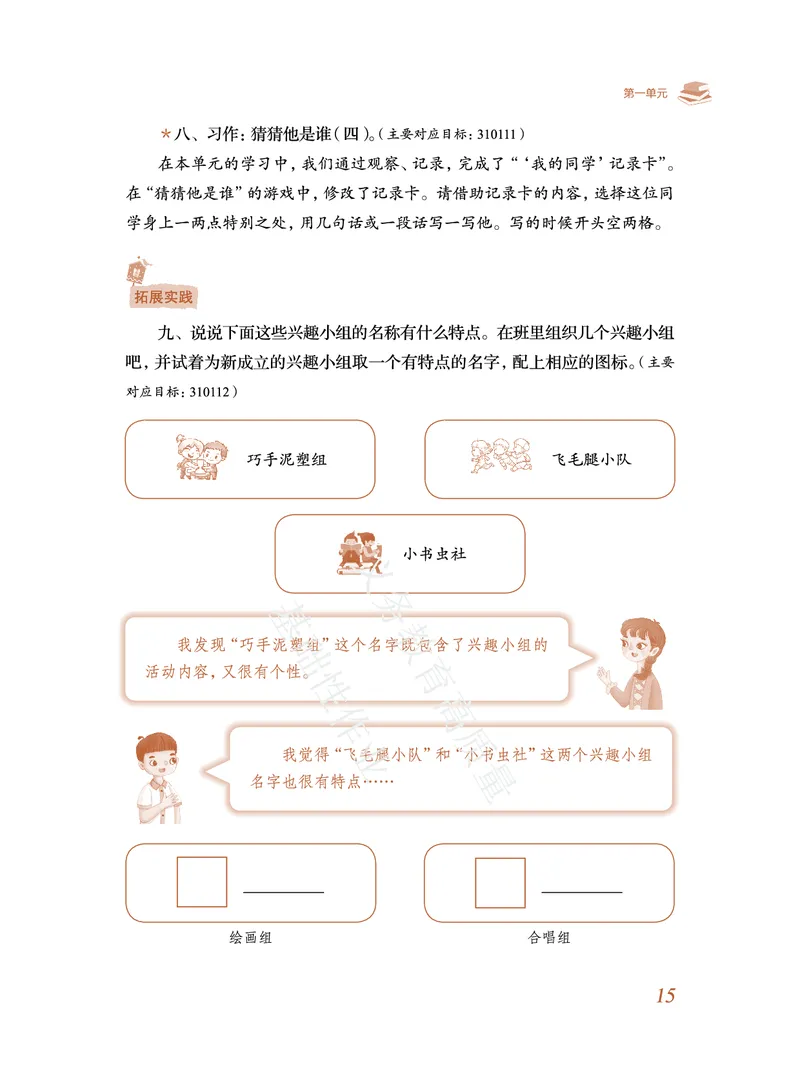 《教育部高质量基础性作业》语文3年级上册（RJ）_三年级上下册资料_小学三年级学习资料-25年更新版_3-01、小学三年级语文上册_3-1-2、练习题、作业、试题、试卷_电子册类