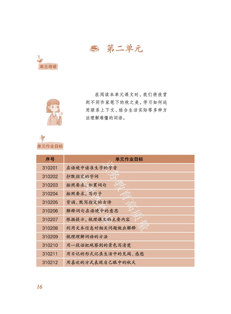 《教育部高质量基础性作业》语文3年级上册（RJ）_三年级上下册资料_小学三年级学习资料-25年更新版_3-01、小学三年级语文上册_3-1-2、练习题、作业、试题、试卷_电子册类