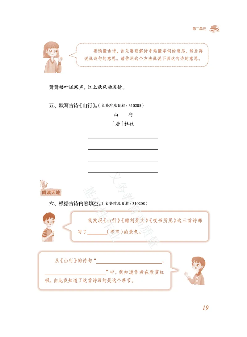 《教育部高质量基础性作业》语文3年级上册（RJ）_三年级上下册资料_小学三年级学习资料-25年更新版_3-01、小学三年级语文上册_3-1-2、练习题、作业、试题、试卷_电子册类