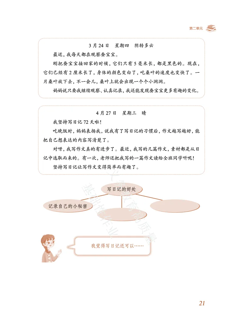 《教育部高质量基础性作业》语文3年级上册（RJ）_三年级上下册资料_小学三年级学习资料-25年更新版_3-01、小学三年级语文上册_3-1-2、练习题、作业、试题、试卷_电子册类