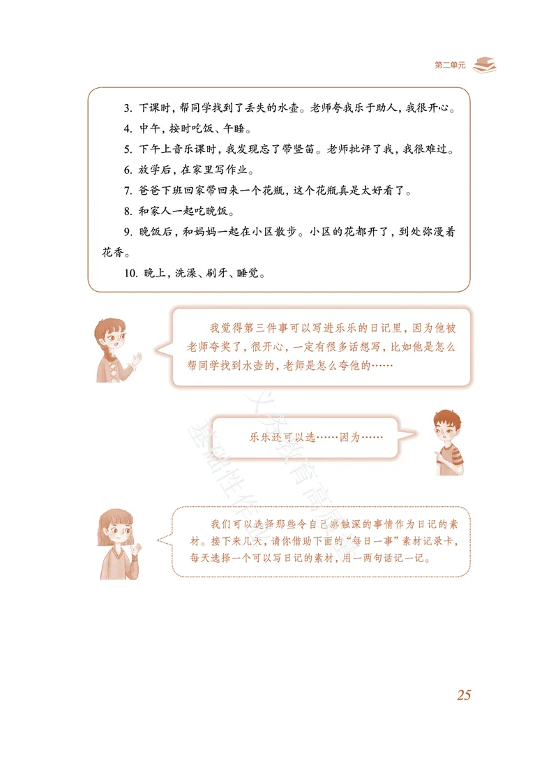 《教育部高质量基础性作业》语文3年级上册（RJ）_三年级上下册资料_小学三年级学习资料-25年更新版_3-01、小学三年级语文上册_3-1-2、练习题、作业、试题、试卷_电子册类