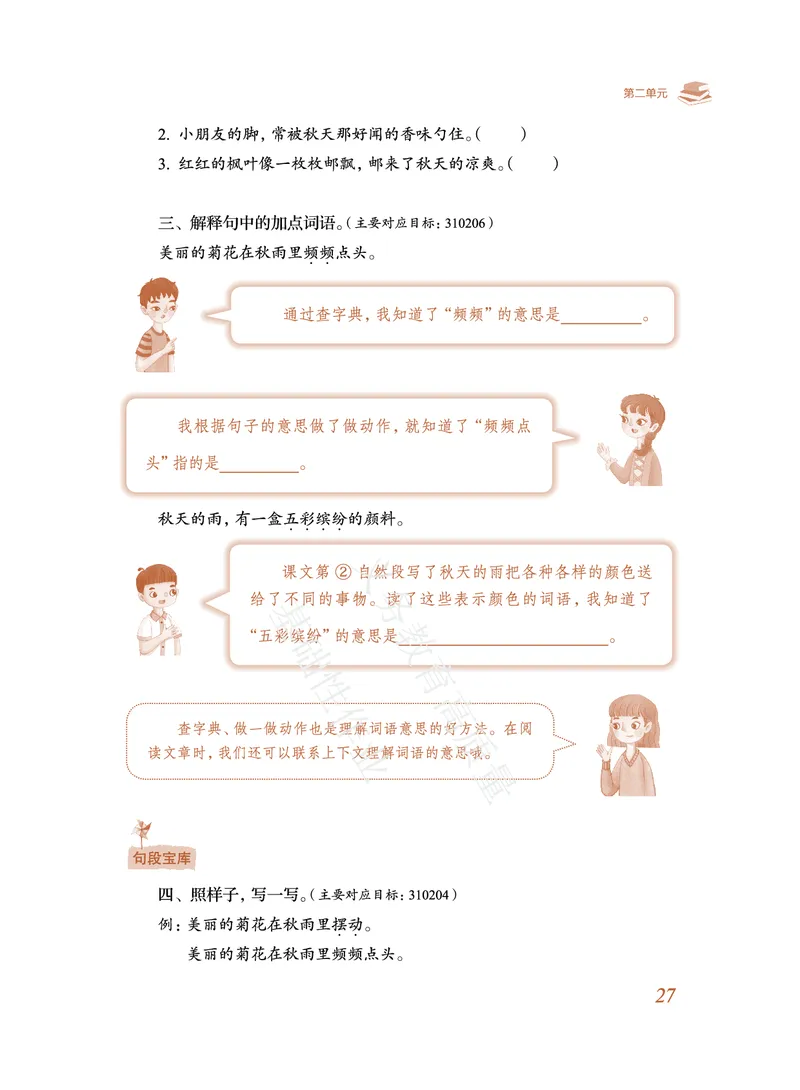 《教育部高质量基础性作业》语文3年级上册（RJ）_三年级上下册资料_小学三年级学习资料-25年更新版_3-01、小学三年级语文上册_3-1-2、练习题、作业、试题、试卷_电子册类