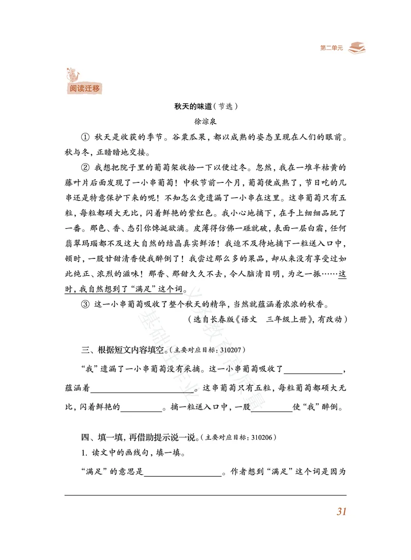 《教育部高质量基础性作业》语文3年级上册（RJ）_三年级上下册资料_小学三年级学习资料-25年更新版_3-01、小学三年级语文上册_3-1-2、练习题、作业、试题、试卷_电子册类