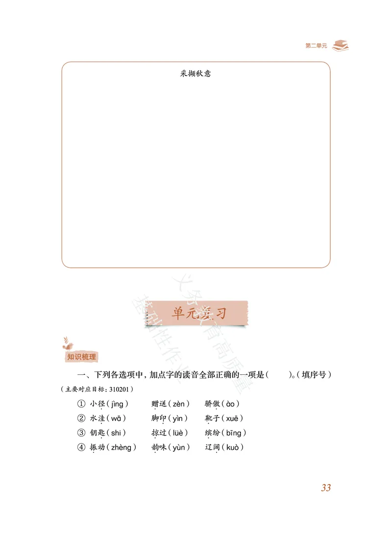 《教育部高质量基础性作业》语文3年级上册（RJ）_三年级上下册资料_小学三年级学习资料-25年更新版_3-01、小学三年级语文上册_3-1-2、练习题、作业、试题、试卷_电子册类