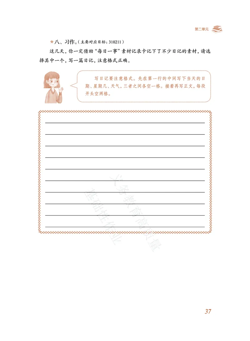 《教育部高质量基础性作业》语文3年级上册（RJ）_三年级上下册资料_小学三年级学习资料-25年更新版_3-01、小学三年级语文上册_3-1-2、练习题、作业、试题、试卷_电子册类