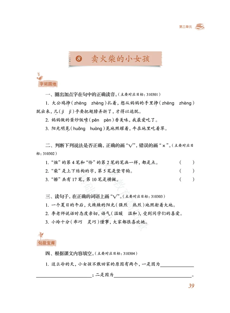 《教育部高质量基础性作业》语文3年级上册（RJ）_三年级上下册资料_小学三年级学习资料-25年更新版_3-01、小学三年级语文上册_3-1-2、练习题、作业、试题、试卷_电子册类