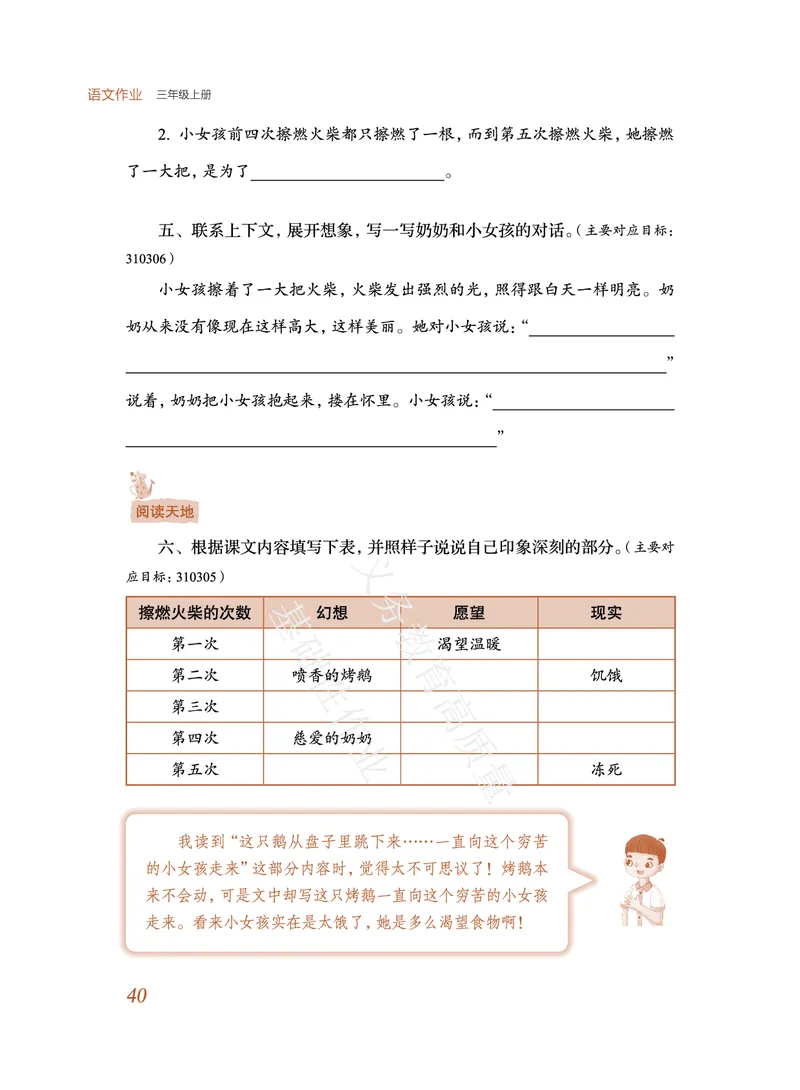 《教育部高质量基础性作业》语文3年级上册（RJ）_三年级上下册资料_小学三年级学习资料-25年更新版_3-01、小学三年级语文上册_3-1-2、练习题、作业、试题、试卷_电子册类