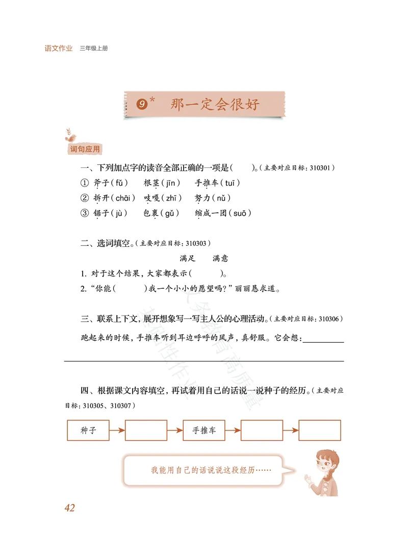 《教育部高质量基础性作业》语文3年级上册（RJ）_三年级上下册资料_小学三年级学习资料-25年更新版_3-01、小学三年级语文上册_3-1-2、练习题、作业、试题、试卷_电子册类