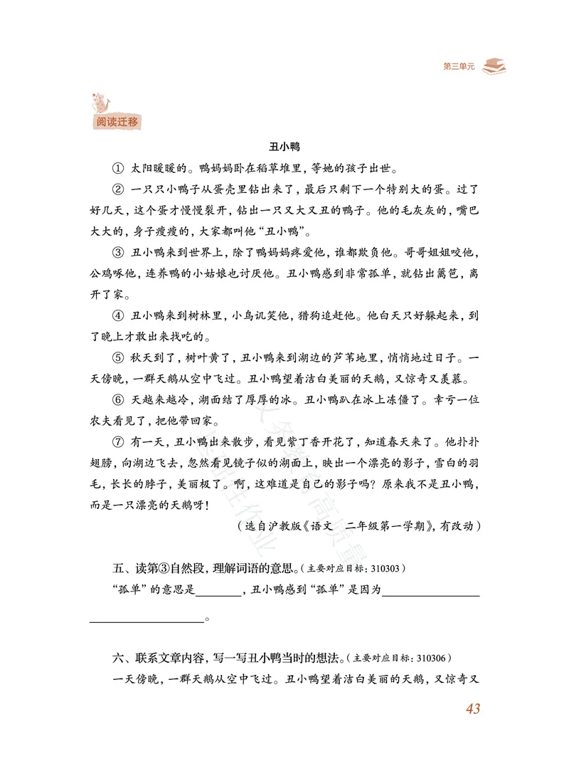 《教育部高质量基础性作业》语文3年级上册（RJ）_三年级上下册资料_小学三年级学习资料-25年更新版_3-01、小学三年级语文上册_3-1-2、练习题、作业、试题、试卷_电子册类